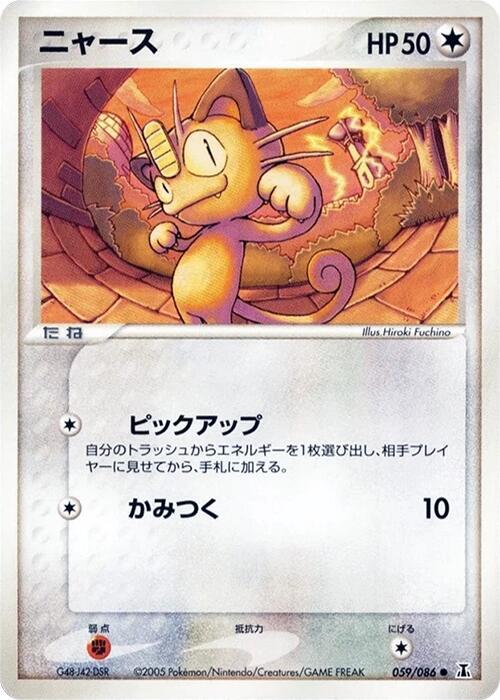 Meowth — Japanese Holon Research Tower