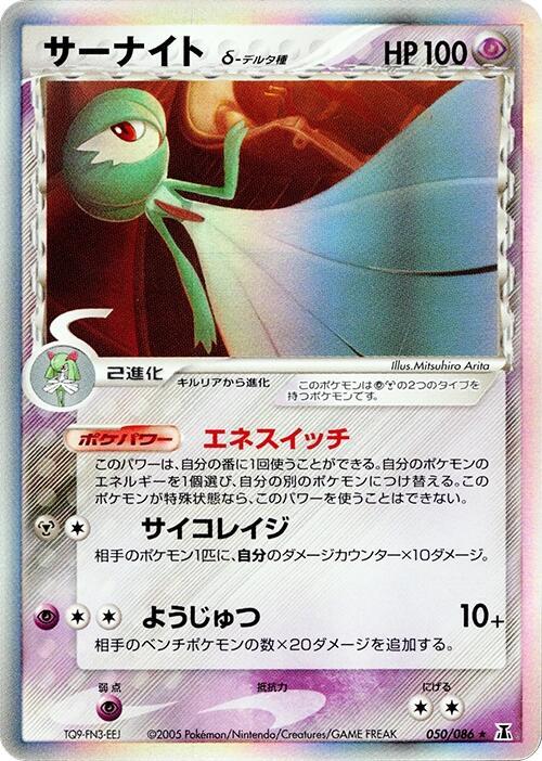 Gardevoir Delta Species — Japanese Holon Research Tower