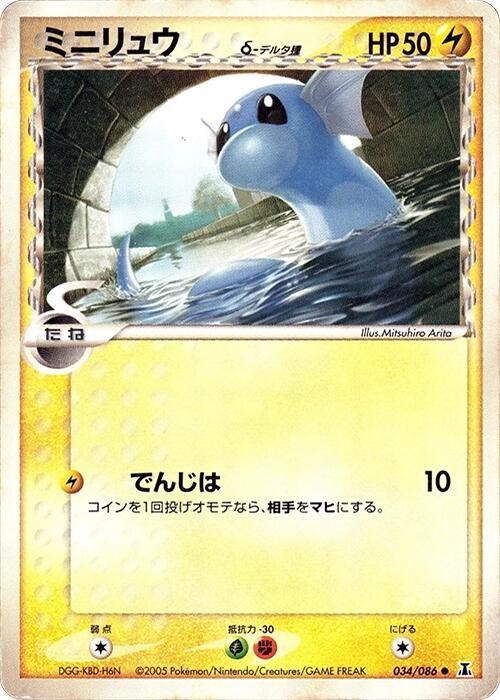 Dratini Delta Species — Japanese Holon Research Tower