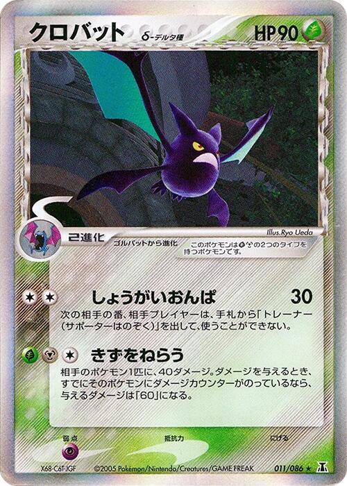 Crobat Delta Species — Japanese Holon Research Tower