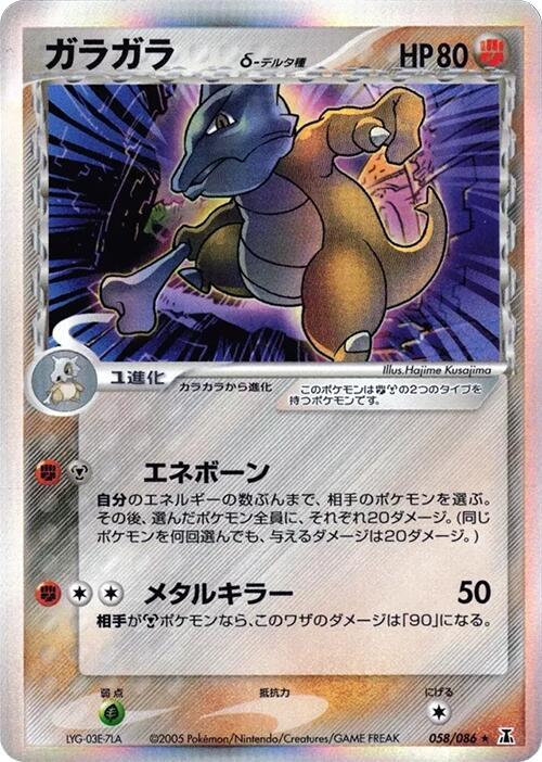 Marowak Delta Species — Japanese Holon Research Tower