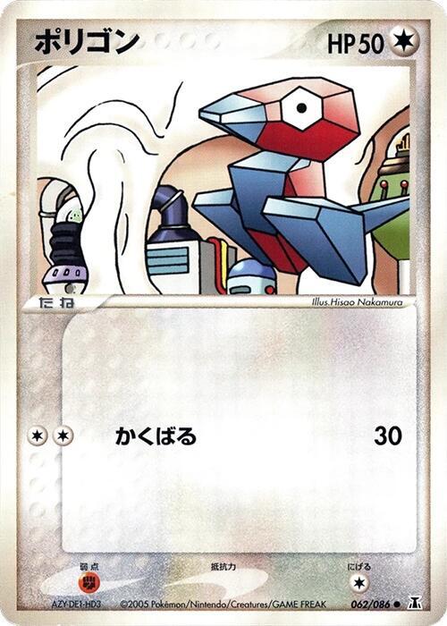 Porygon — Japanese Holon Research Tower