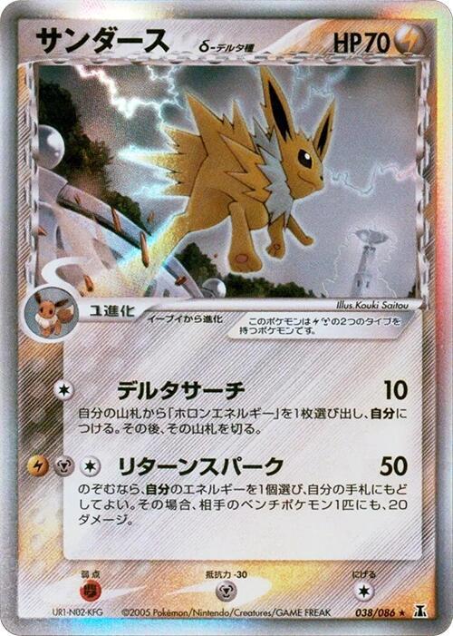 Jolteon Delta Species