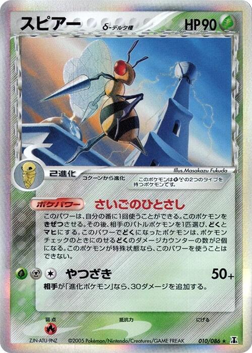 Beedrill Delta Species — Japanese Holon Research Tower
