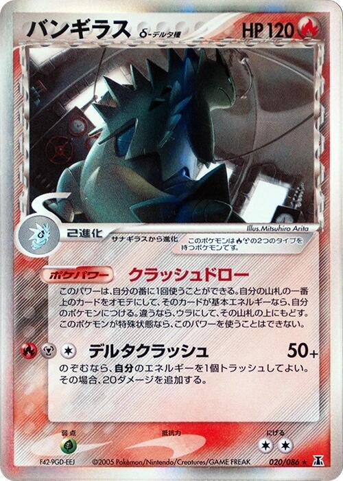 Tyranitar Delta Species — Japanese Holon Research Tower
