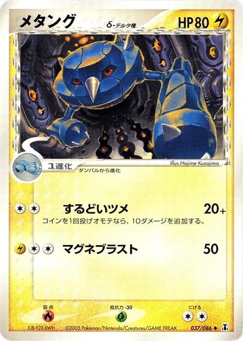 Metang Delta Species