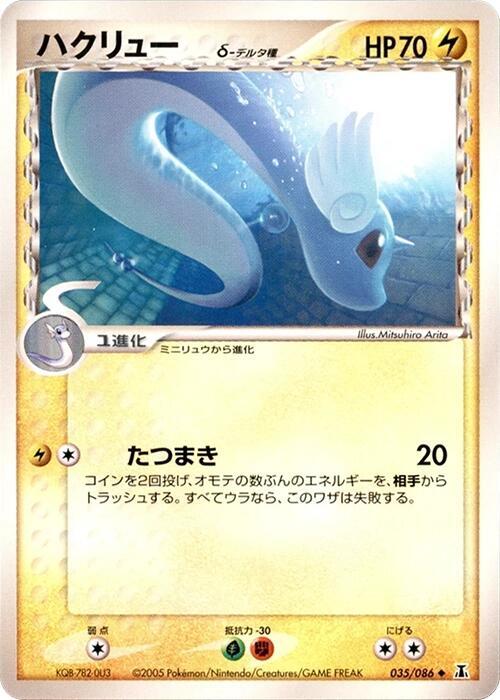 Dragonair Delta Species — Japanese Holon Research Tower