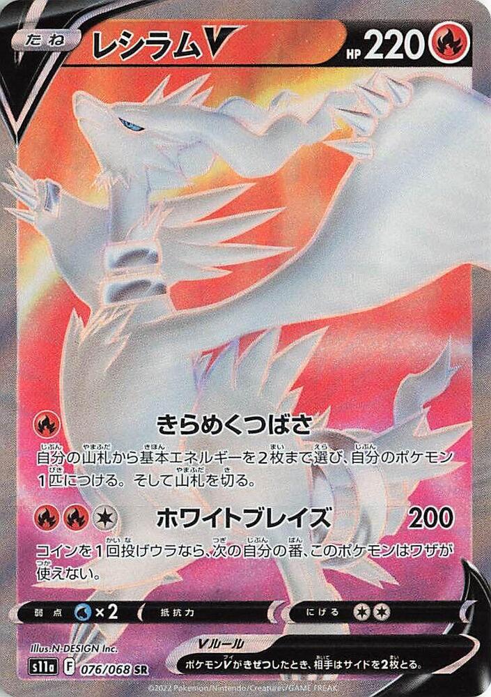 Reshiram V (Super Rare)