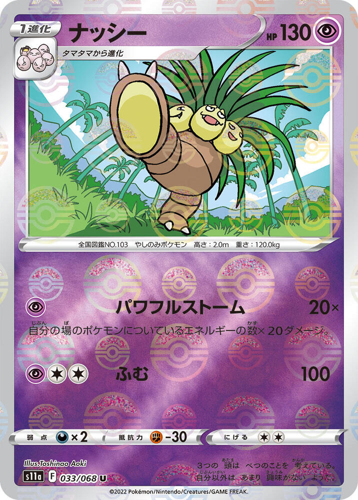 Exeggutor (Poké Ball Pattern) — Japanese Incandescent Arcana