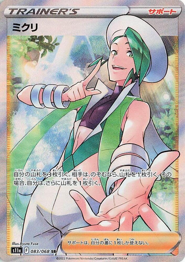 Wallace (Super Rare)