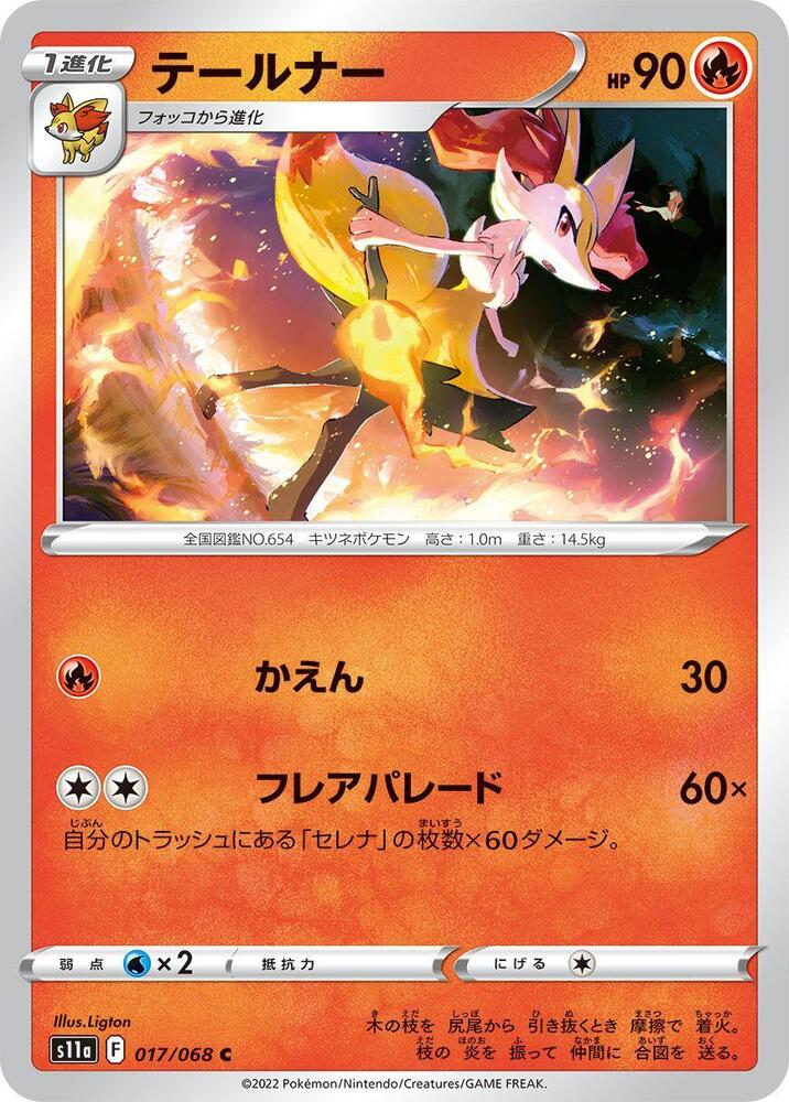 Braixen (Common) — Japanese Incandescent Arcana