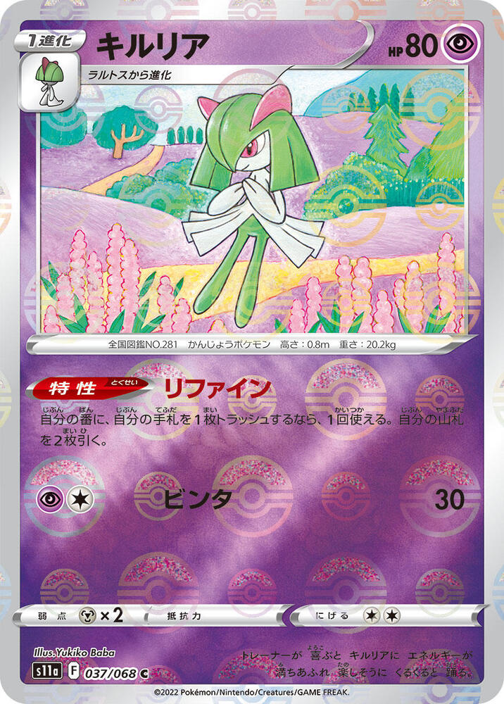 Kirlia (Poké Ball Pattern)