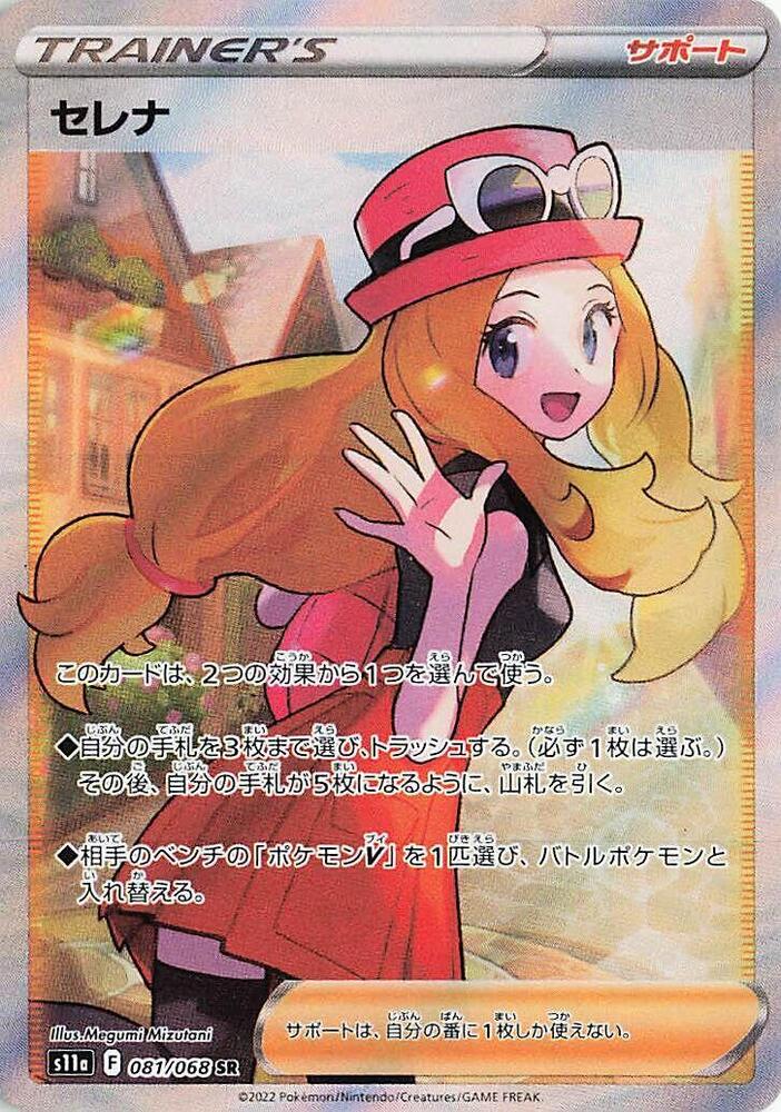 Serena (Super Rare)