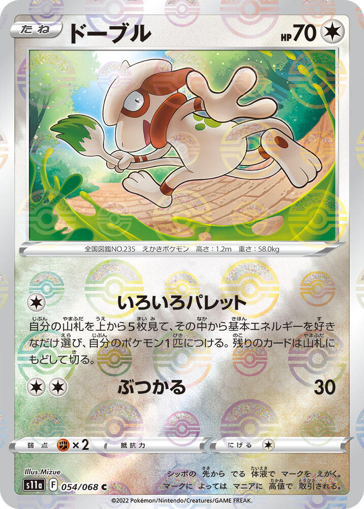 Smeargle (Poké Ball Pattern) — Japanese Incandescent Arcana