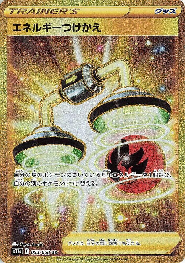 Energy Switch (Ultra Rare)
