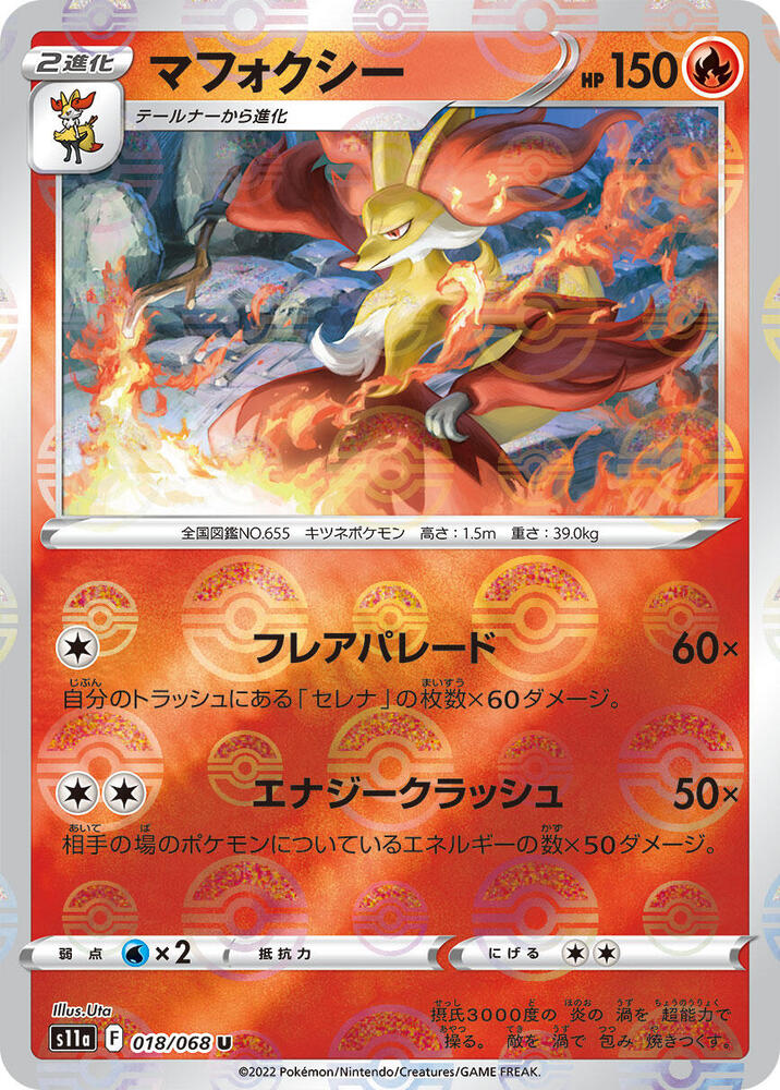 Delphox (Poké Ball Pattern) — Japanese Incandescent Arcana