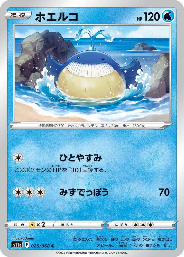 Wailmer — Japanese Incandescent Arcana
