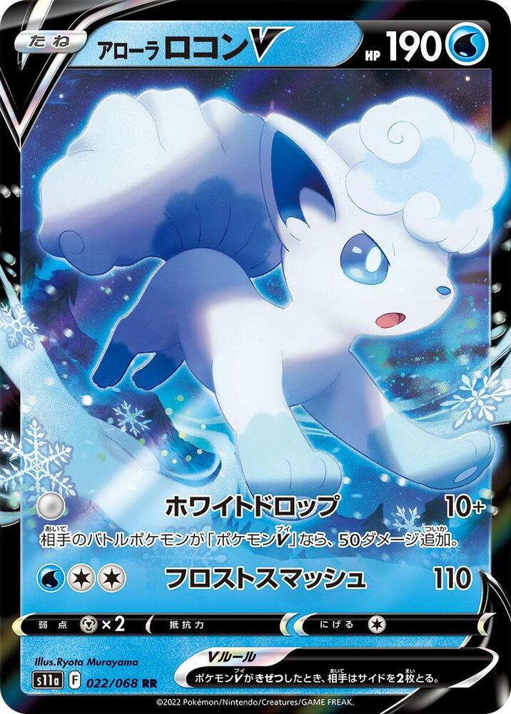 Alolan Vulpix V (Double Rare) — Japanese Incandescent Arcana