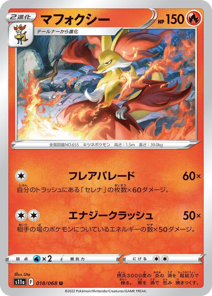Delphox — Japanese Incandescent Arcana