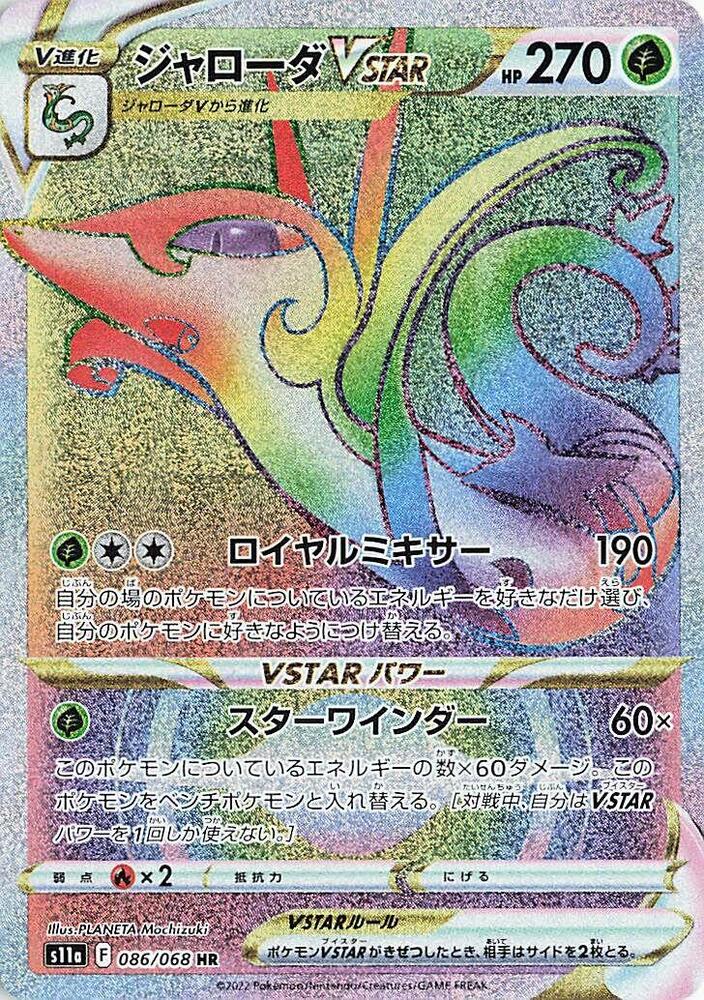 Serperior VSTAR (Hyper Rare) — Japanese Incandescent Arcana