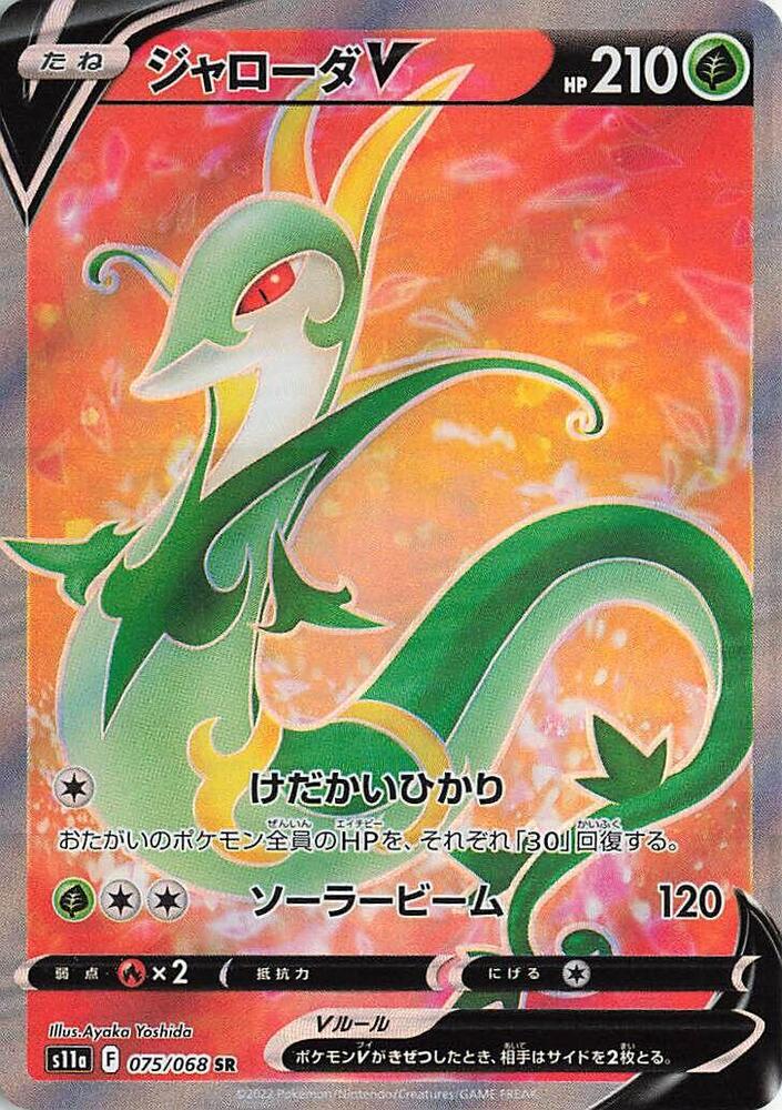 Serperior V (Super Rare) — Japanese Incandescent Arcana