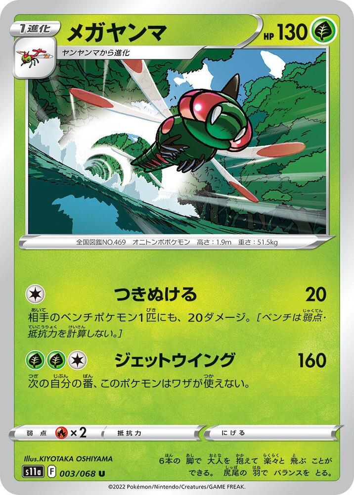 Yanmega — Japanese Incandescent Arcana