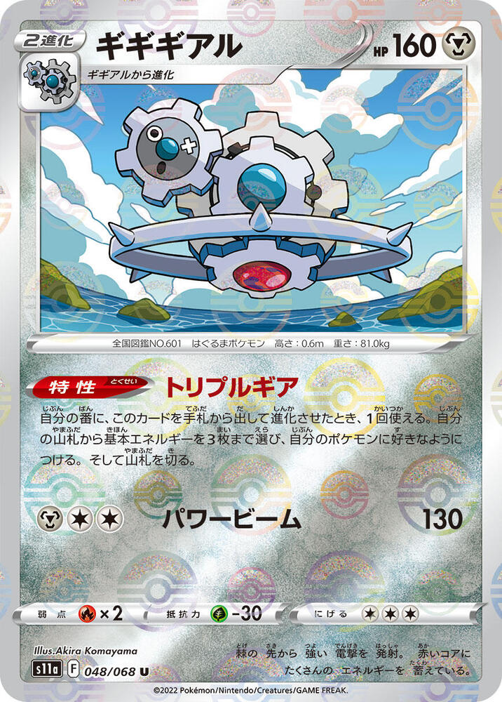 Klinklang (Poké Ball Pattern) — Japanese Incandescent Arcana