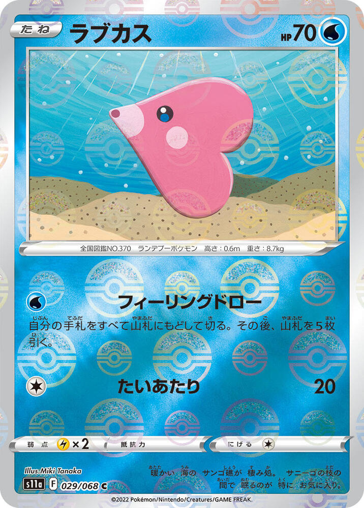 Luvdisc (Poké Ball Pattern) — Japanese Incandescent Arcana