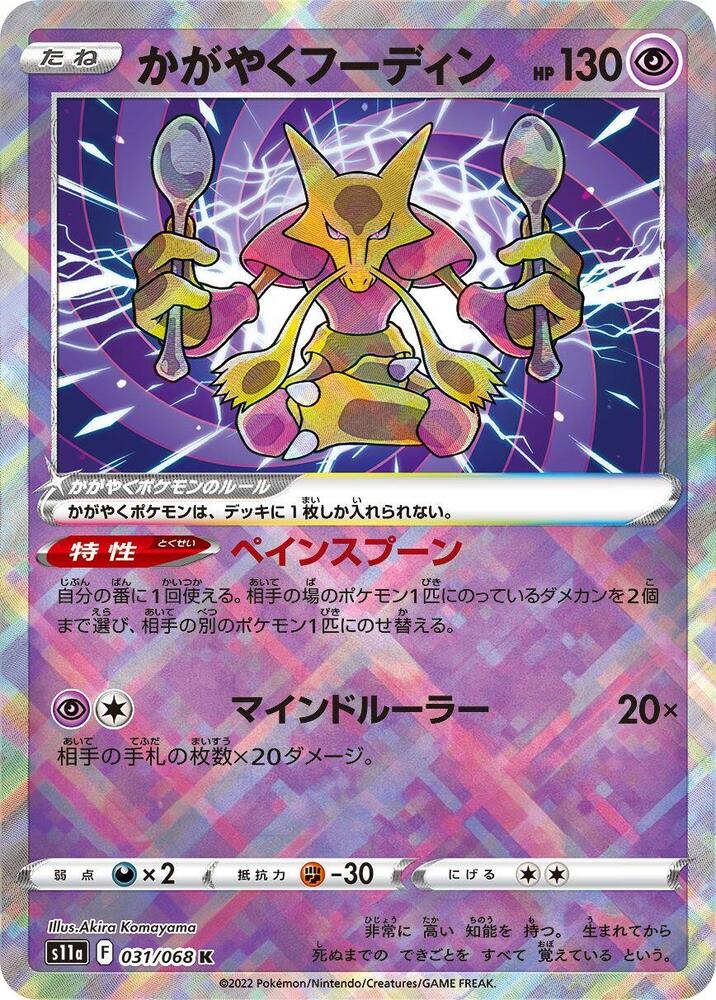 Radiant Alakazam — Japanese Incandescent Arcana