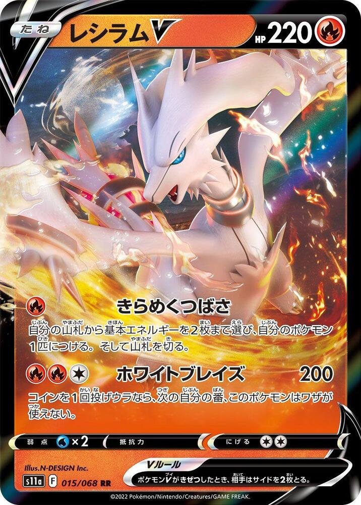 Reshiram V (Double Rare)