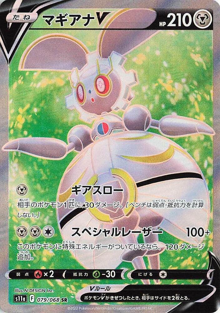 Magearna V (Super Rare)