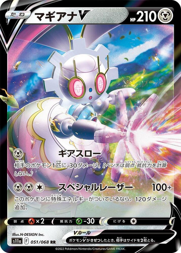 Magearna V (Double Rare)