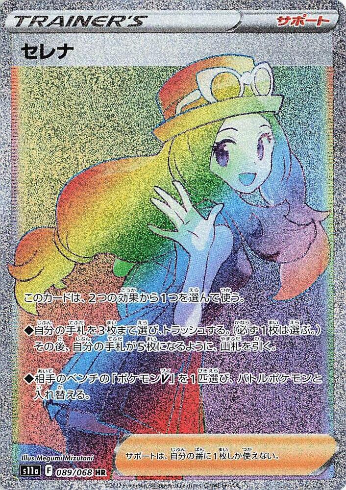 Serena (Hyper Rare)