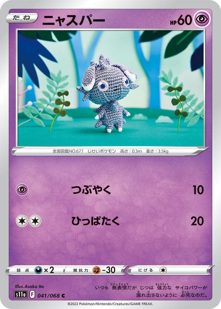 Espurr — Japanese Incandescent Arcana