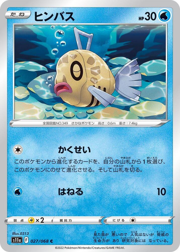 Feebas — Japanese Incandescent Arcana