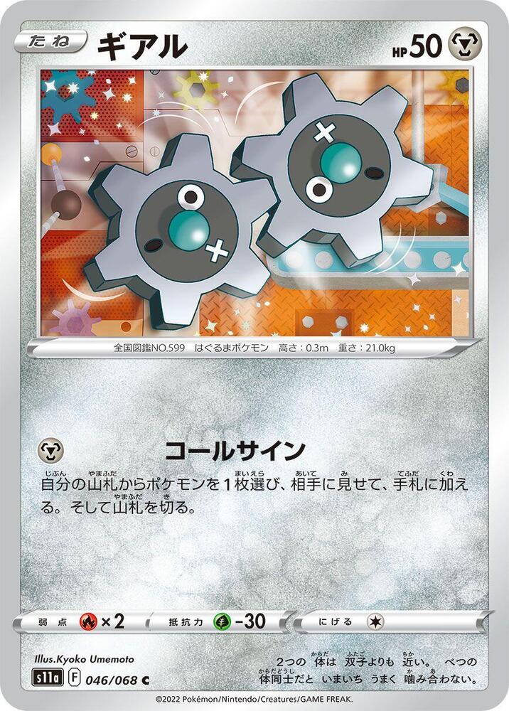Klink — Japanese Incandescent Arcana