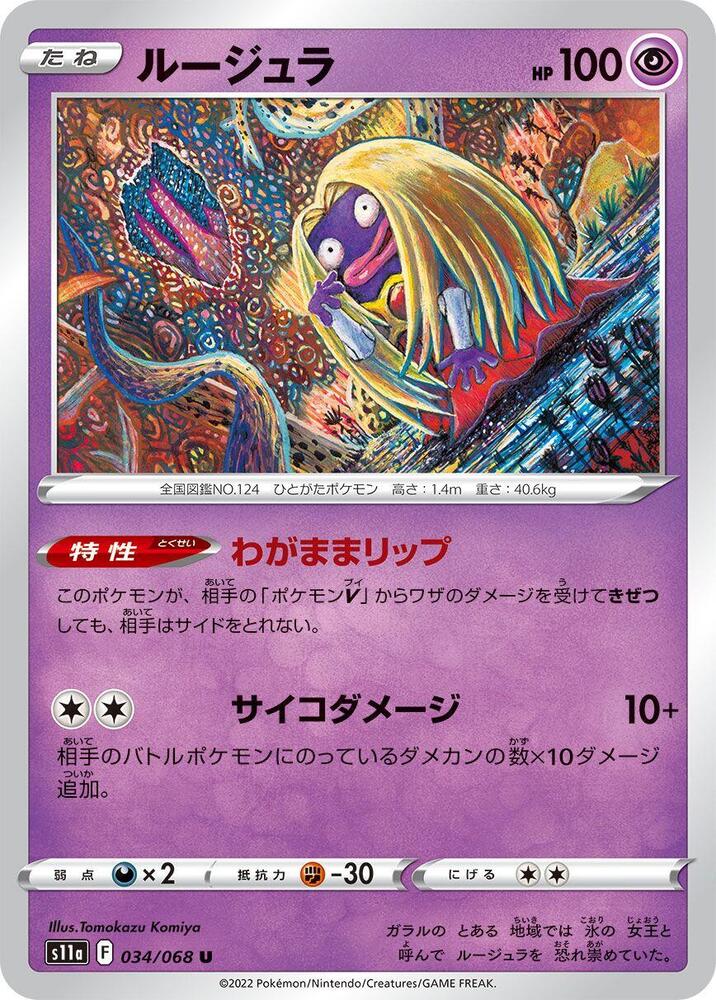 Jynx (Uncommon) — Japanese Incandescent Arcana