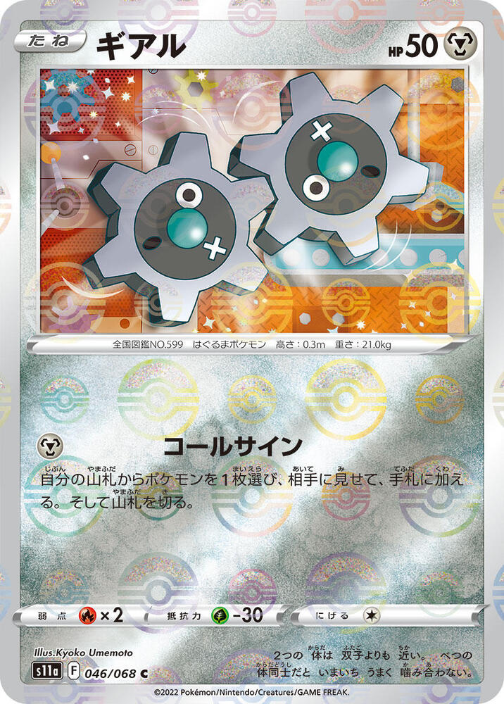 Klink (Poké Ball Pattern) — Japanese Incandescent Arcana