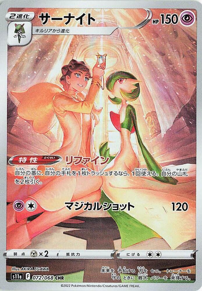 Gardevoir (Character Rare) — Japanese Incandescent Arcana