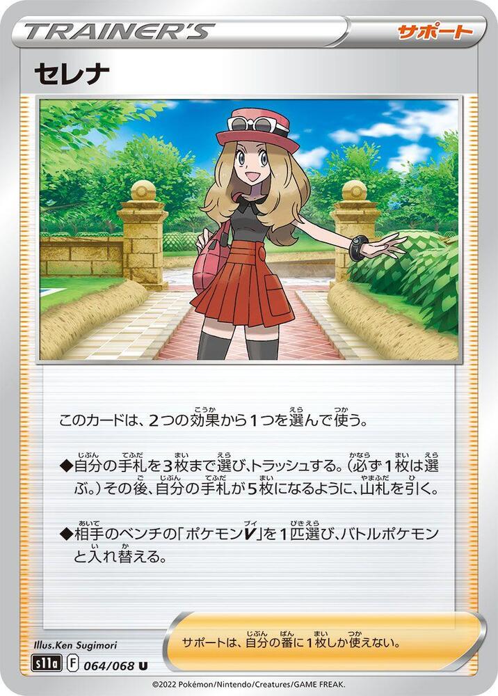 Serena (Uncommon)