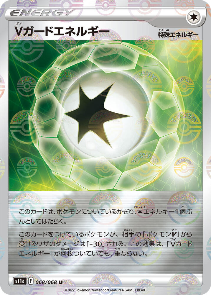 V Guard Energy (Poké Ball Pattern)