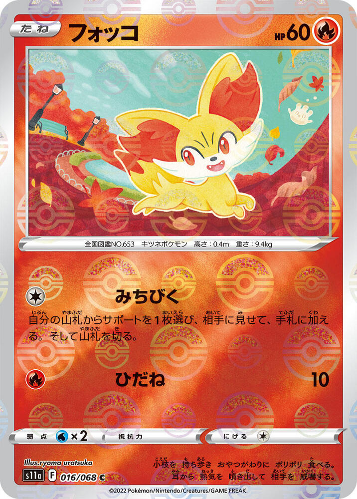 Fennekin (Poké Ball Pattern) — Japanese Incandescent Arcana