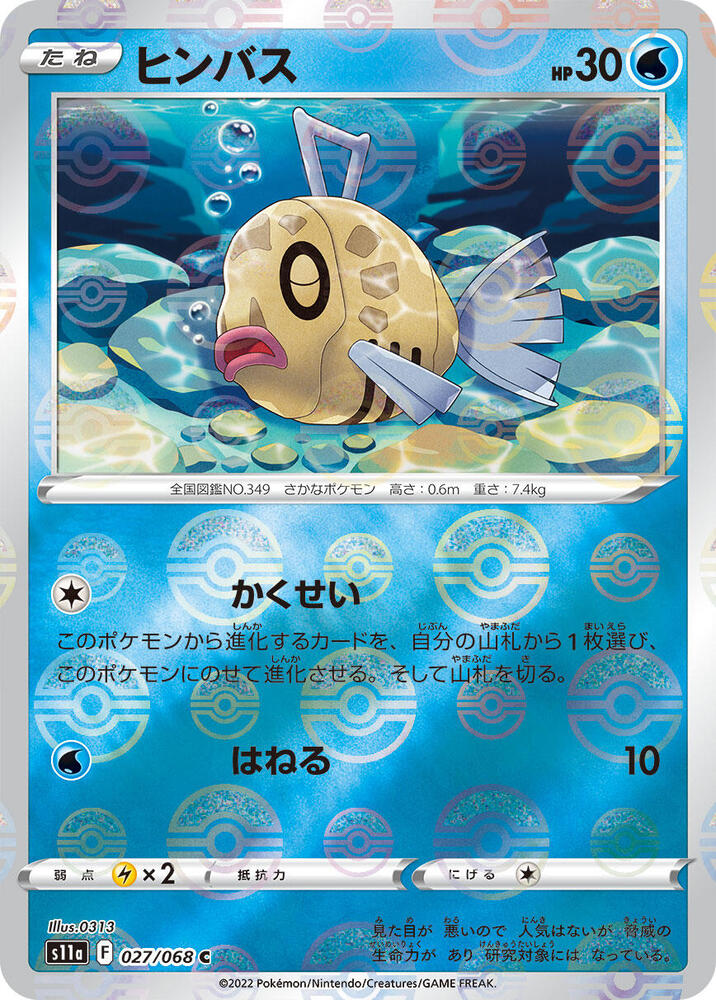 Feebas (Poké Ball Pattern) — Japanese Incandescent Arcana