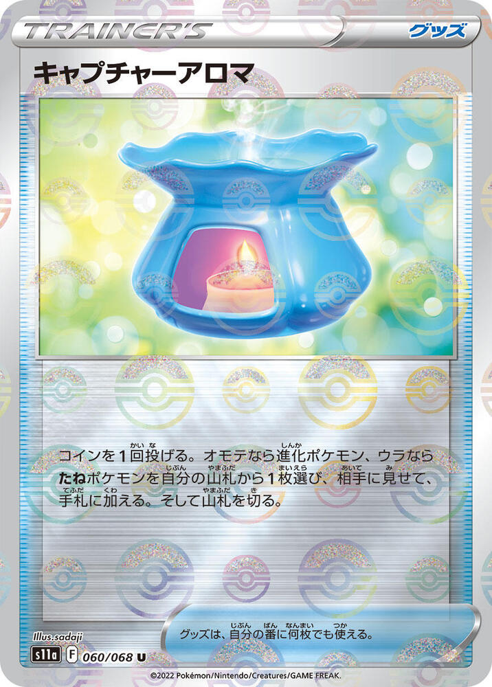 Capturing Aroma (Poké Ball Pattern)