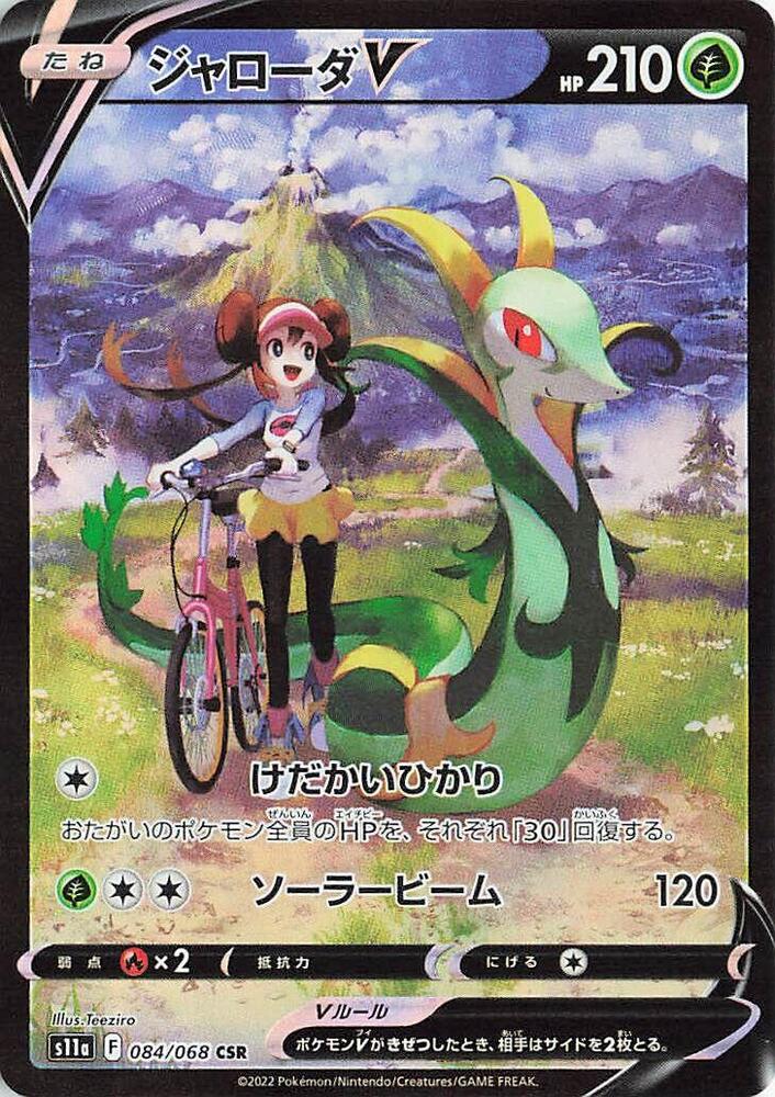 Serperior V (Character Super Rare) — Japanese Incandescent Arcana