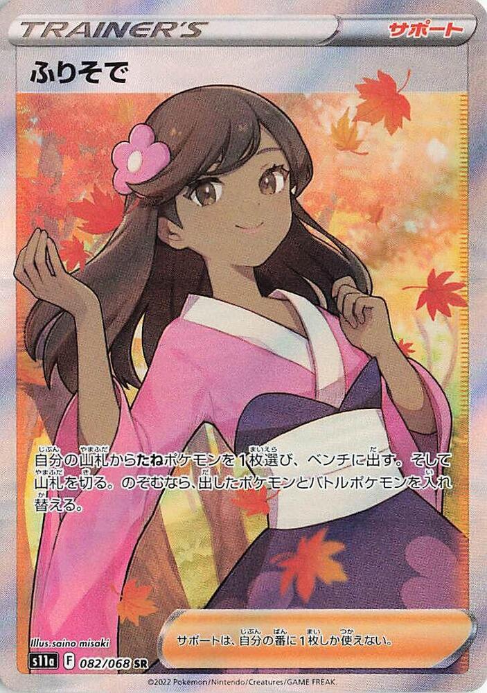 Furisode Girl (Super Rare)