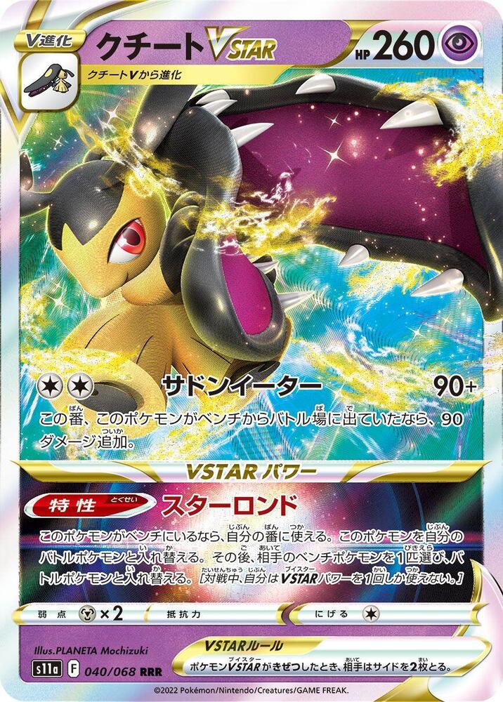 Mawile VSTAR (Triple Rare)
