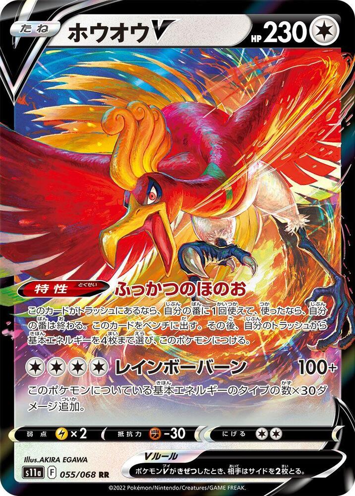 Ho-Oh V (Double Rare) — Japanese Incandescent Arcana