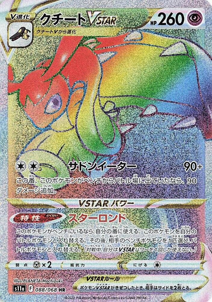 Mawile VSTAR (Hyper Rare)