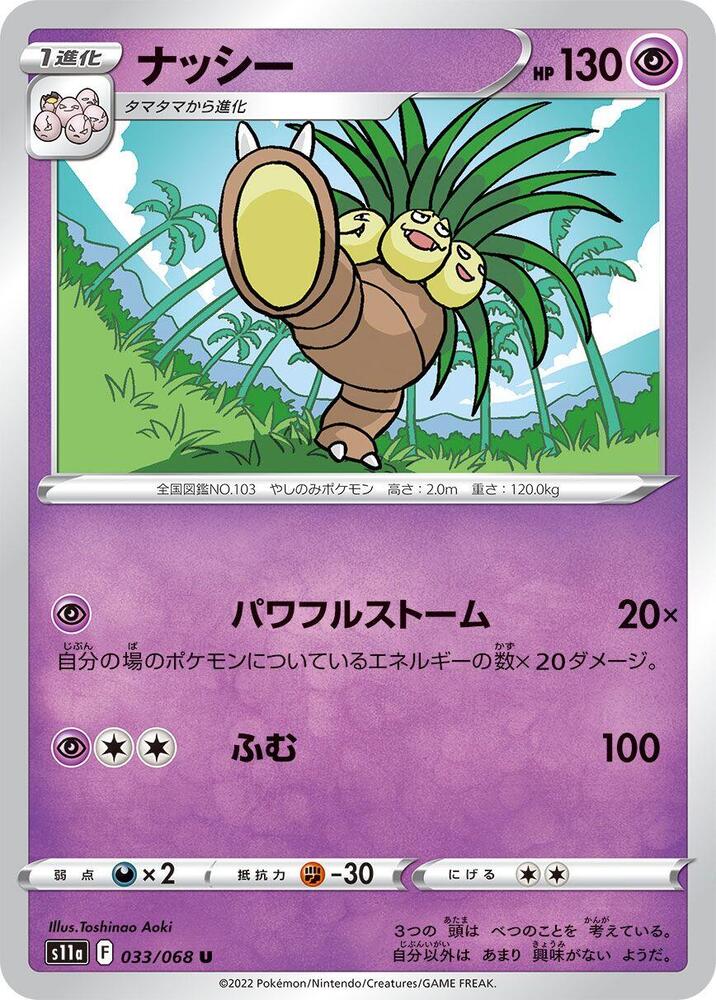 Exeggutor — Japanese Incandescent Arcana